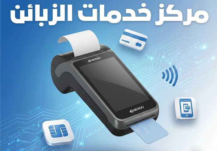 Tripoli Customer Service Center