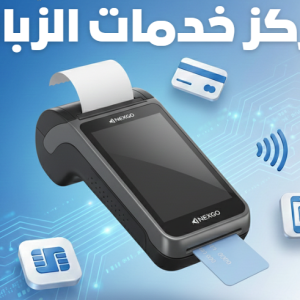 Tripoli Customer Service Center